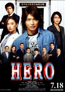 Герой (2015)