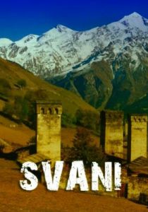 Сван (2007)