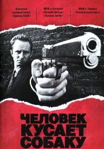 Человек кусает собаку (1992)