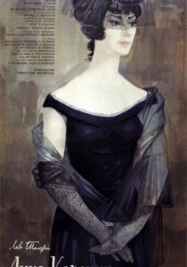 Анна Каренина (1967)