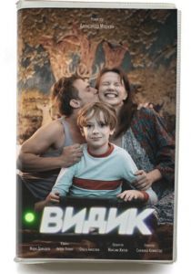 Видик (2022)