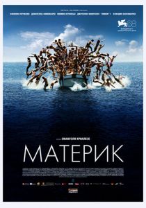 Материк (2011)