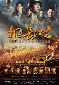 Доблесть на реке (2019)