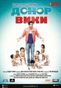 Донор Вики (2012)