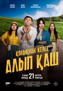 Укради жениха, если сможешь (2025)