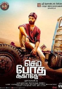 Не пей лишнего (2018)