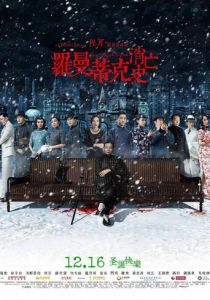 Напрасно потраченное время (2016)