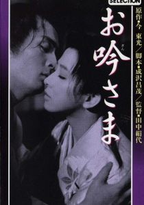 Огин-сама (1962)