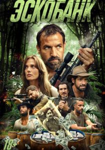 Эскобанк 2025