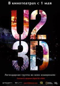 U2 в 3D Фильм 2007