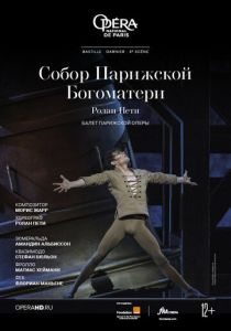 Собор Парижской Богоматери Фильм 2021