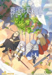 Провожающая в последний путь Фрирен Аниме сериал 2023