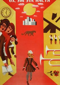 Ох уж эта Настя! Фильм 1971