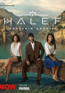 Преемник: Зов предков Сериал 2025