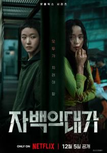 Цена признания Сериал 2025