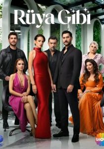 Словно сон Сериал 2025