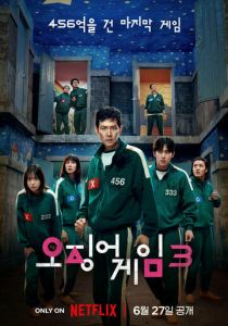 Игра в кальмара Сериал 2021