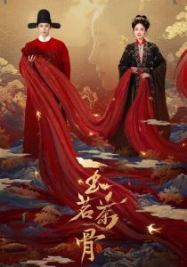 Юймин с чайными стеблями Сериал 2025