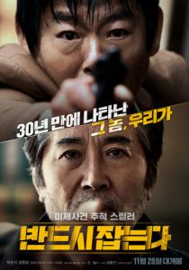 Преследование Фильм 2017