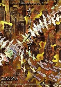 Харизма (Фильм 1999)