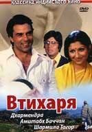 Втихаря (Фильм 1975)