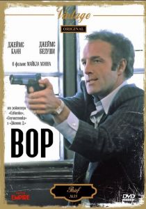 Вор (Фильм 1981)