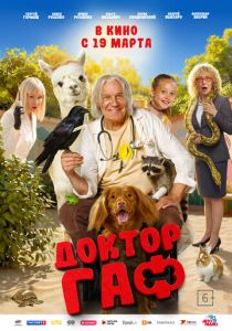 Доктор Гаф (Фильм )