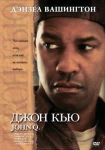 Джон Кью (Фильм 2002)