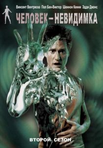 Человек-невидимка (Сериал 2000)