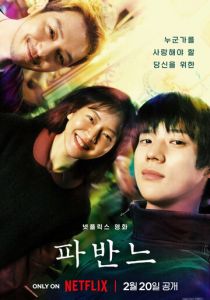 Павана (Фильм 2026)