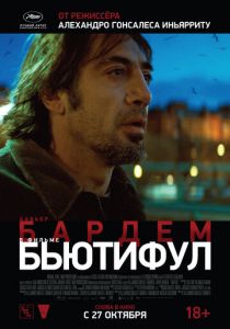 Бьютифул (Фильм 2009)