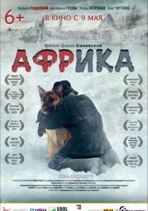 Африка (Фильм 2021)
