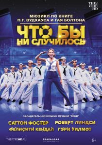 Что бы ни случилось (Фильм 2021)