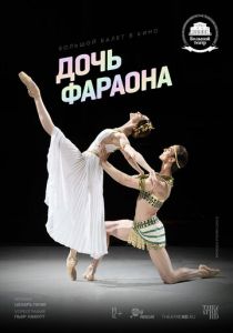 Дочь фараона (Фильм 2022)