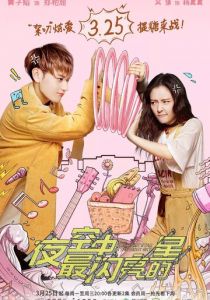 Самая яркая звезда на ночном небе (Сериал 2019)