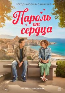 Пароль от сердца (Фильм 2023)