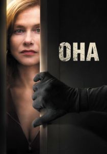Она (Фильм 2015)
