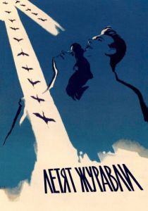 Летят журавли (Фильм 1957)