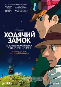 Ходячий замок (Аниме 2004)