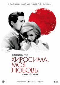 Хиросима, моя любовь (Фильм 1959)