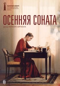 Осенняя соната (Фильм 1978)