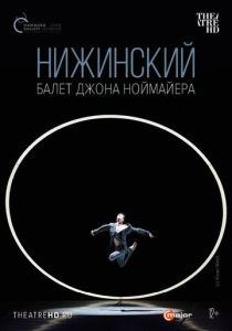 Нижинский (Фильм 2017)