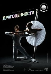 Драгоценности (Фильм 2022)