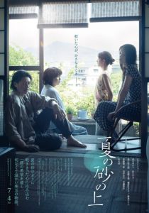 На летнем песке (Фильм 2025)