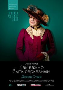 TheatreHD: Как важно быть серьезным (Фильм 2015)