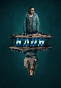 Клон (Фильм 2021)