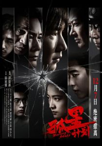 Пылающие звёзды (Фильм 2024)