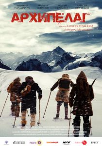 Архипелаг (Фильм 2020)