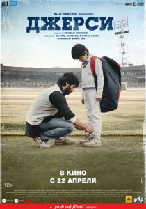 Джерси (Фильм 2022)