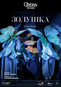 Золушка (Фильм 2022)